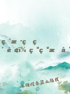 直播燒紙錢，爺爺把地府玩壞了！